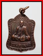 เกรียญพ่อท่านแดงวัดศรีมหาโพธิ์(1208)